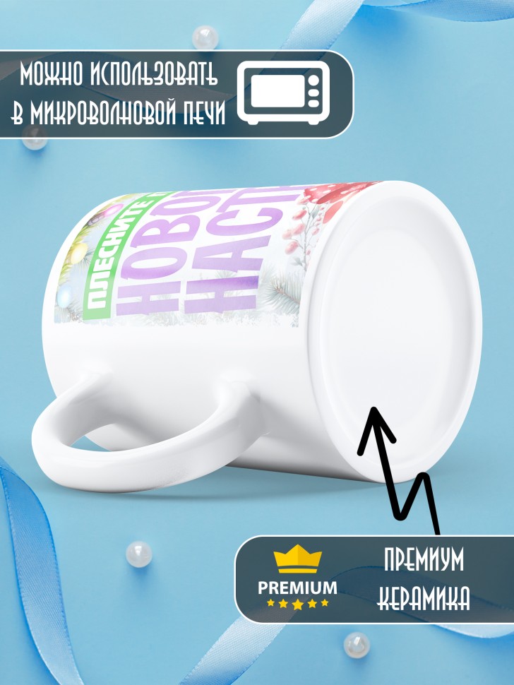 Кружка с надписью новогоднего настроения