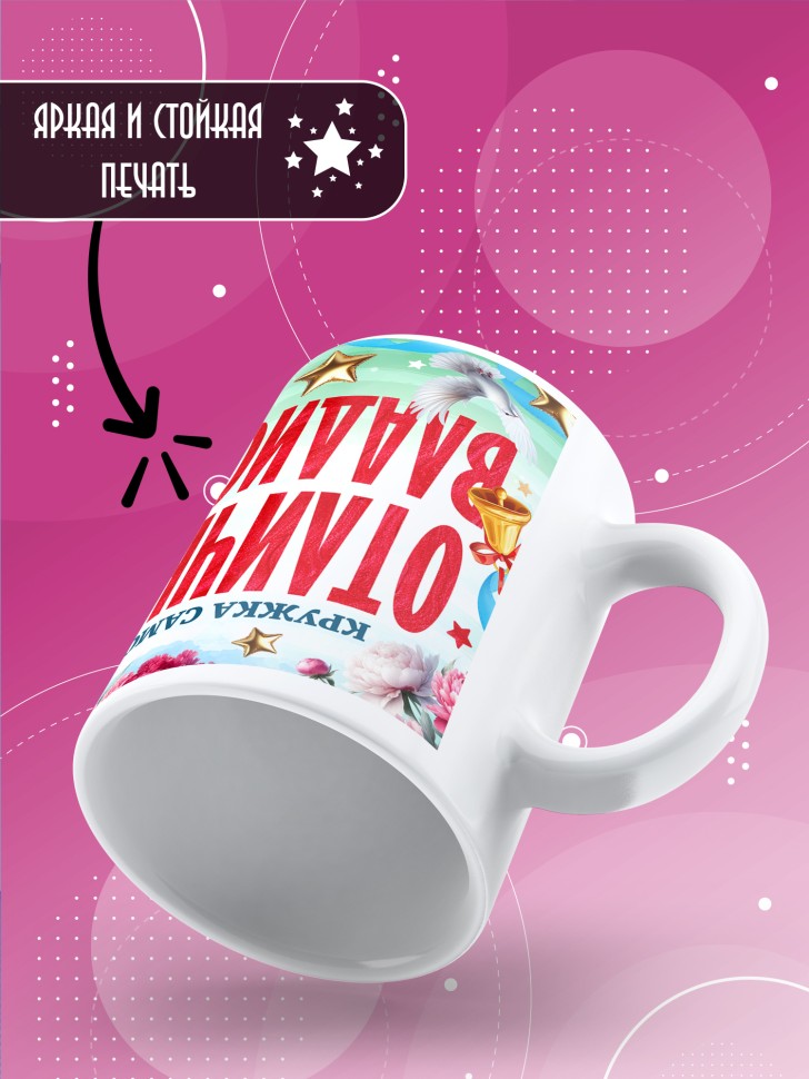 Кружка именная для школьницы Владиславы