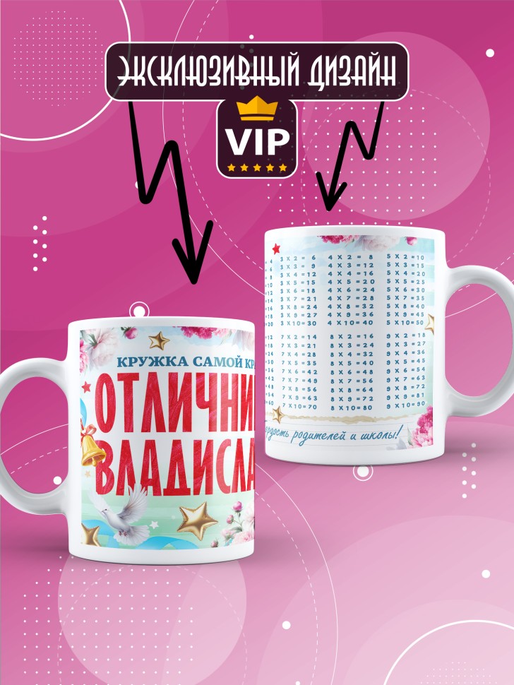 Кружка именная для школьницы Владиславы