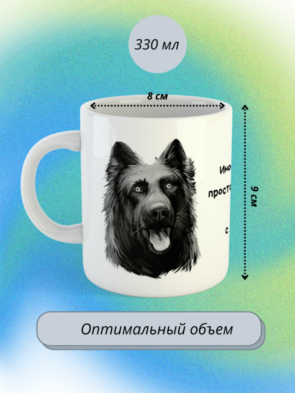 кружка керамическая " Собака немецкая овчарка"  330 мл 1 шт