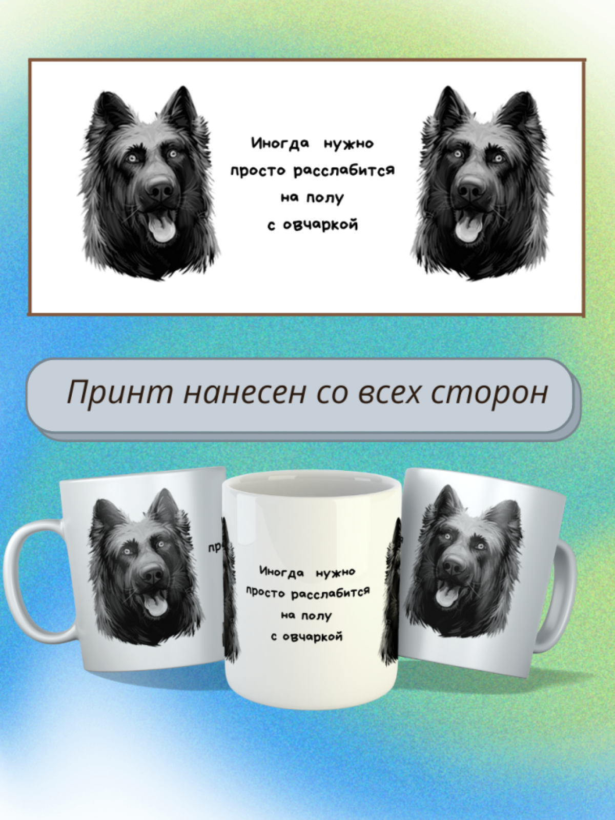 кружка керамическая " Собака немецкая овчарка"  330 мл 1 шт