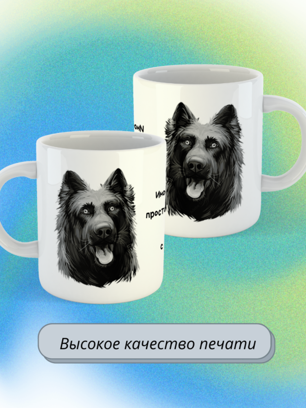 кружка керамическая " Собака немецкая овчарка"  330 мл 1 шт