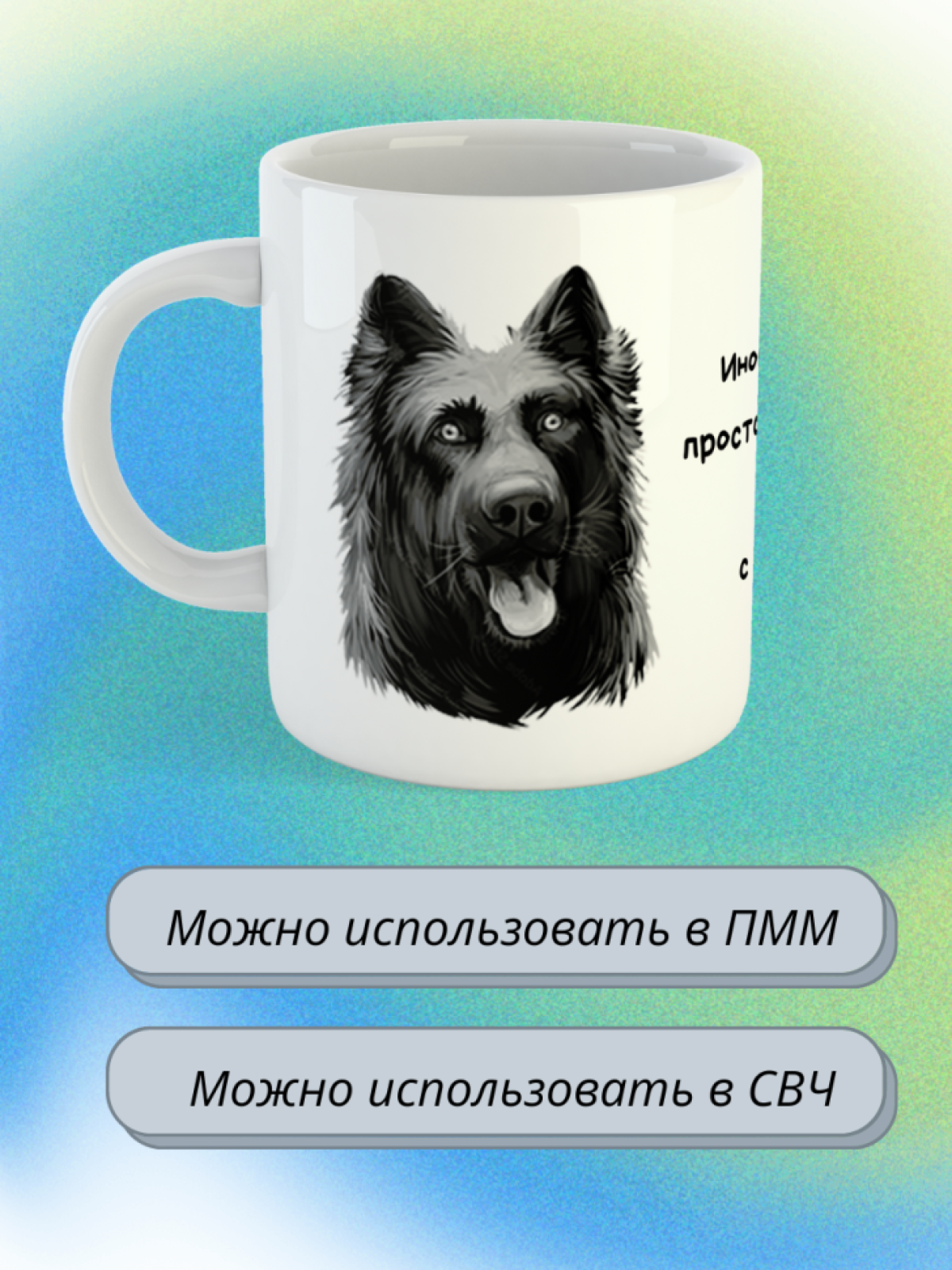 кружка керамическая " Собака немецкая овчарка"  330 мл 1 шт