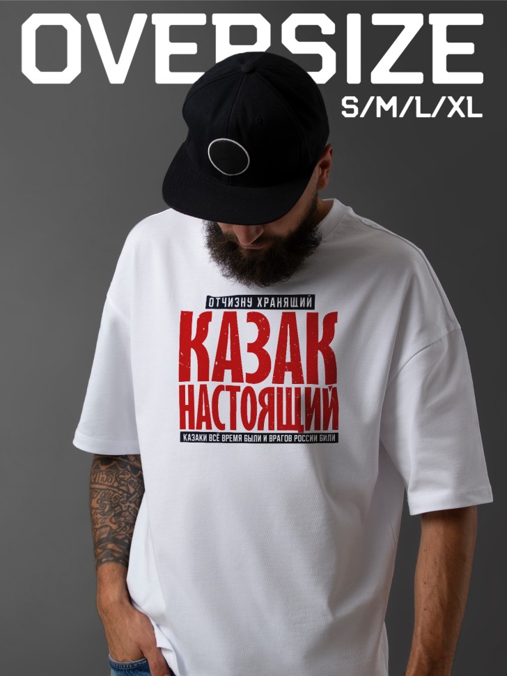 Футболка оверсайз мужчине на 23 февраля с надписью 