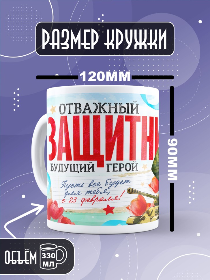 Кружка в подарок на 23 февраля школьнику 