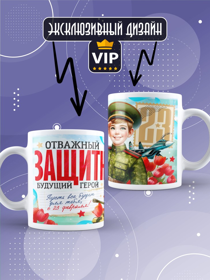 Кружка в подарок на 23 февраля школьнику 