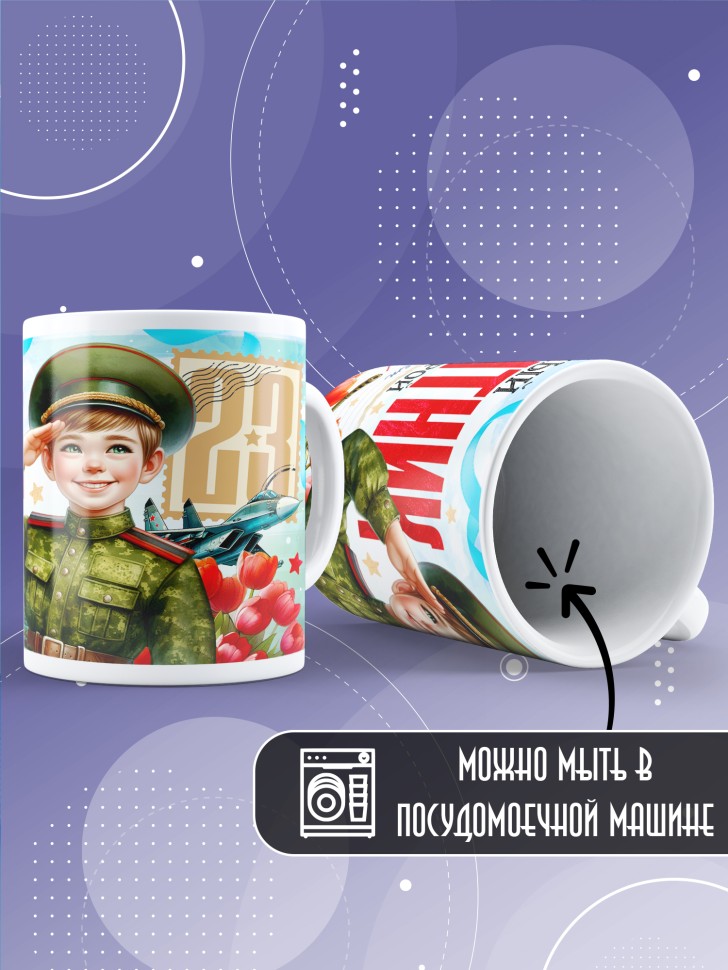 Кружка в подарок на 23 февраля школьнику 