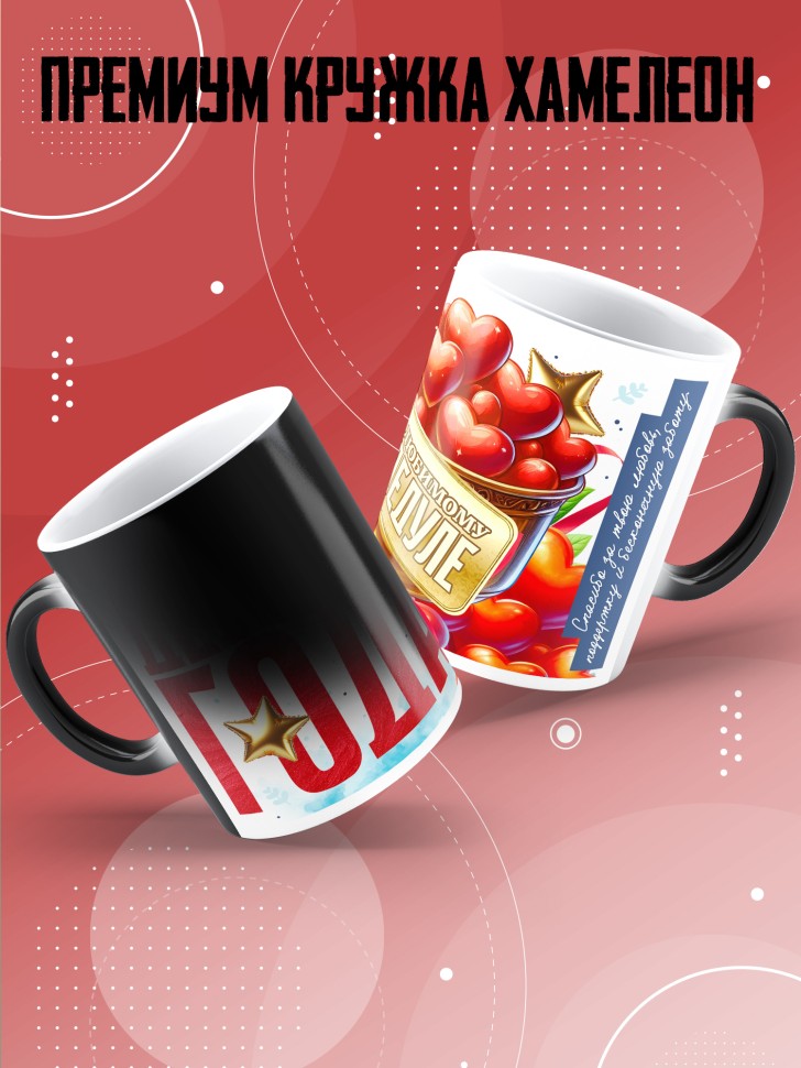 Кружка хамелеон с надписью любимому дедушке 