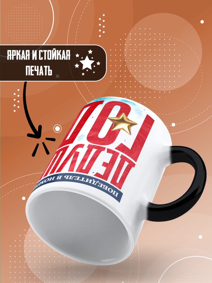 Кружка хамелеон с надписью любимому дедушке 