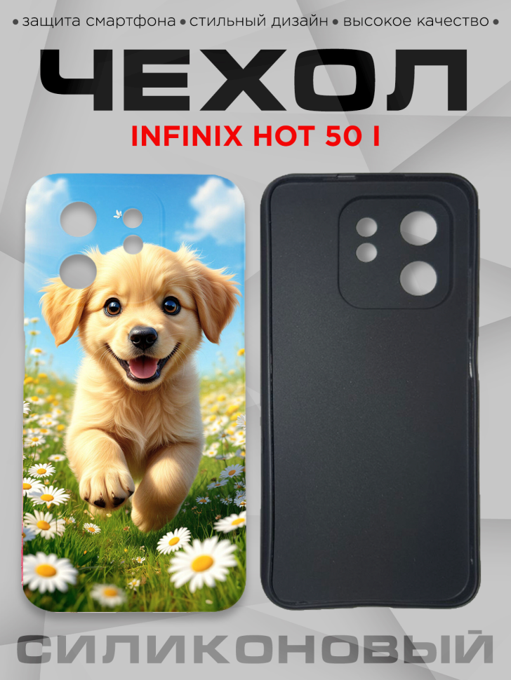 Чехол для смартфона Infinix hot 50 i силиконовый Чехол для смартфона Infinix hot 50 i силиконовый
