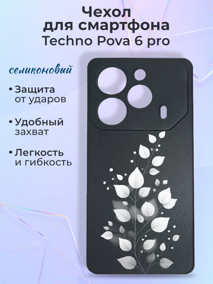 Чехол для смартфона Techno Pova 6 pro