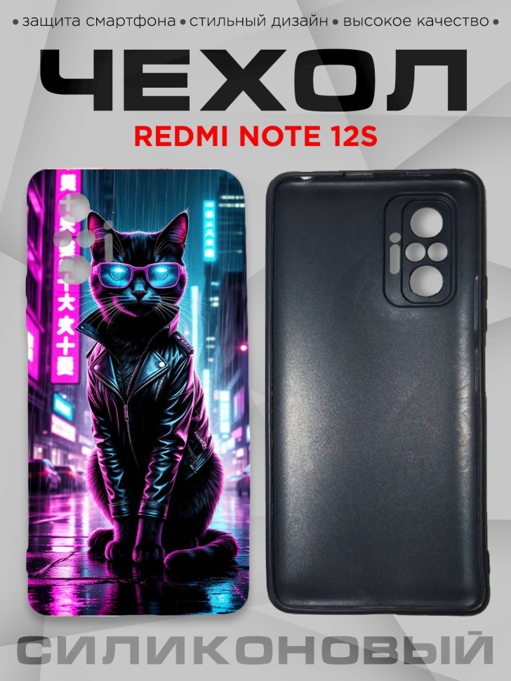 Чехол для смартфона Redmi note 12S силиконовый 