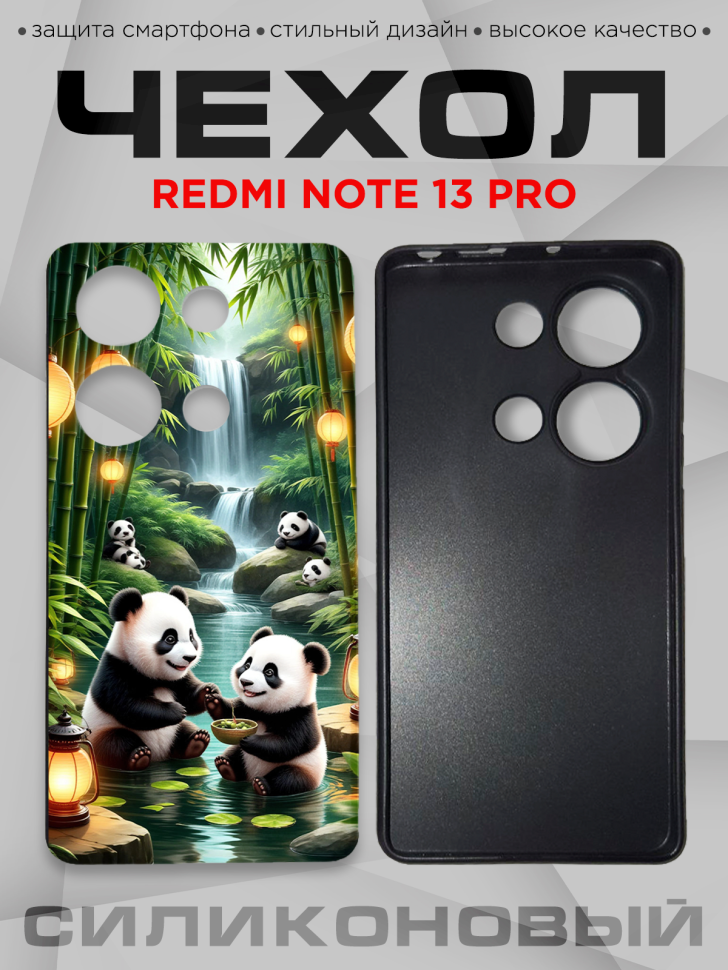 Чехол для смартфона Redmi note 13 pro силиконовый