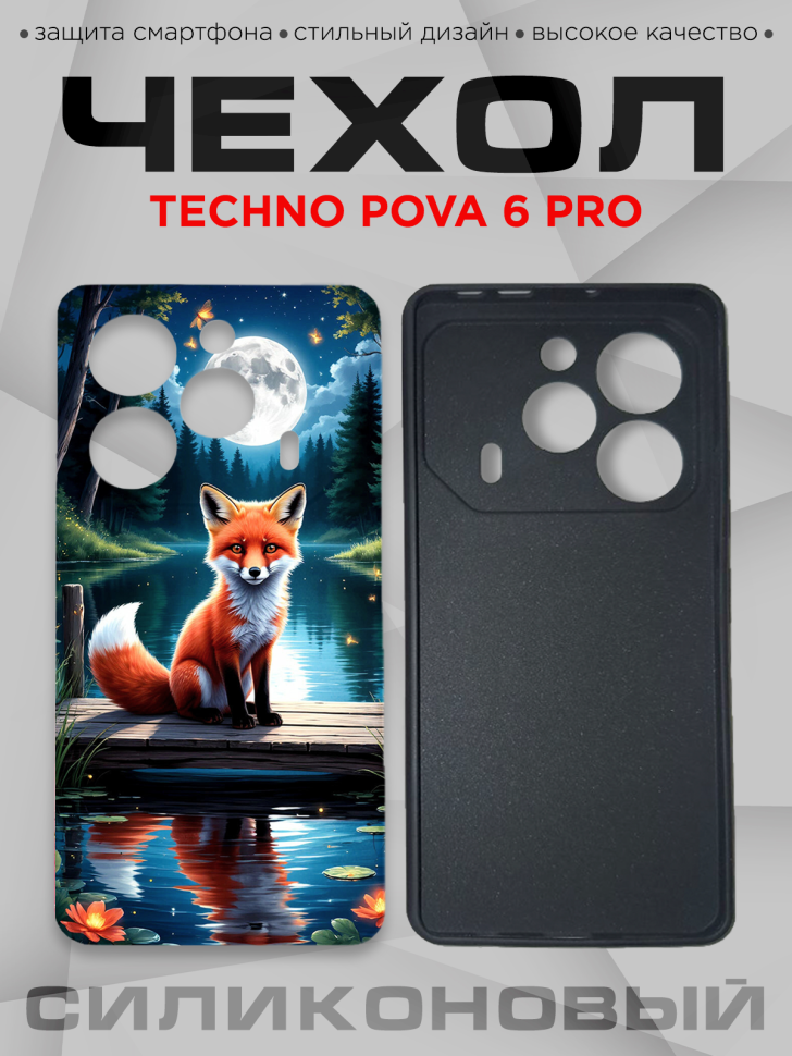 Чехол для смартфона Techno Pova 6 pro с принтом Чехол для смартфона Techno Pova 6 pro с принтом