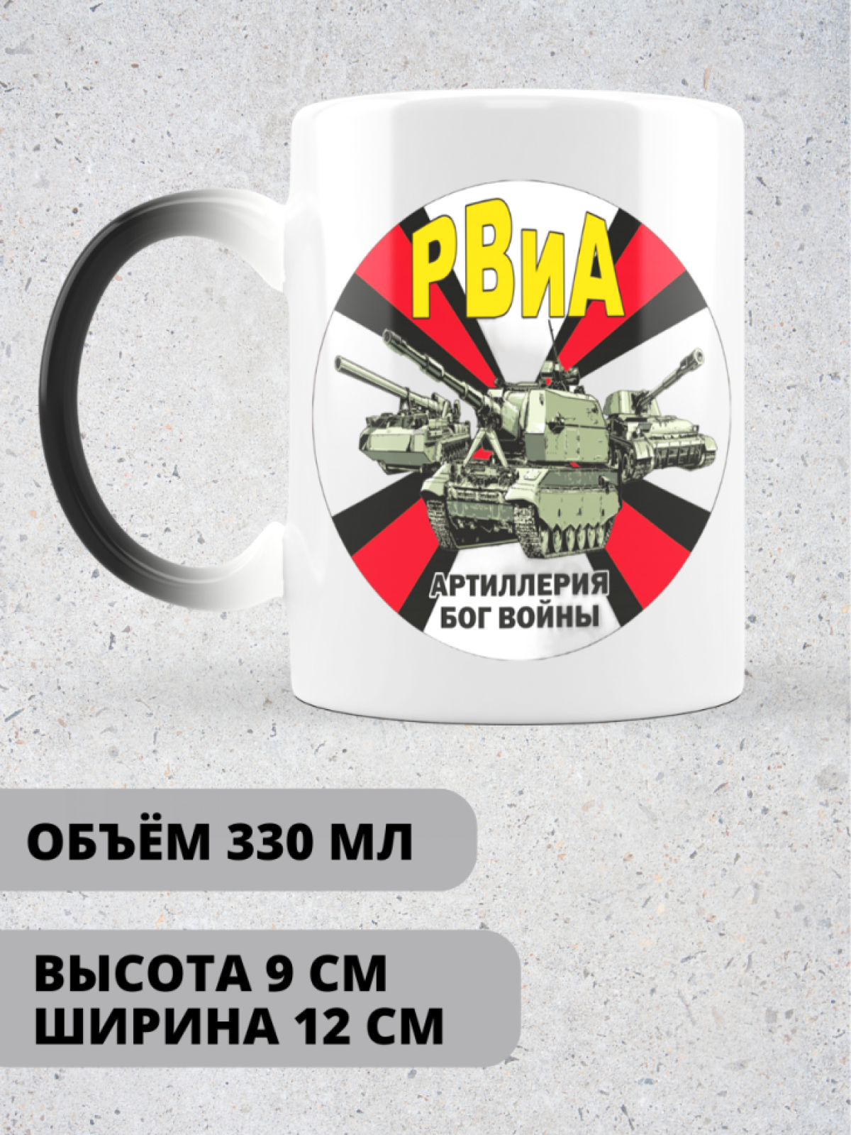 Кружка хамелеон на день ракетных войск и артиллерии любимому