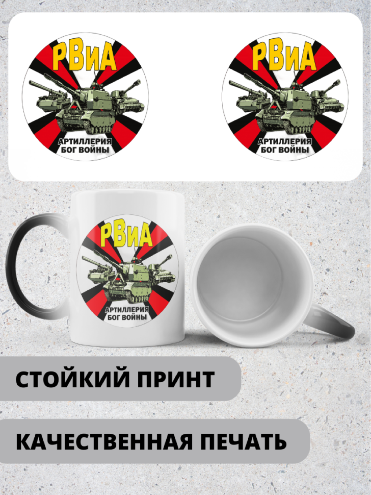 Кружка хамелеон на день ракетных войск и артиллерии любимому