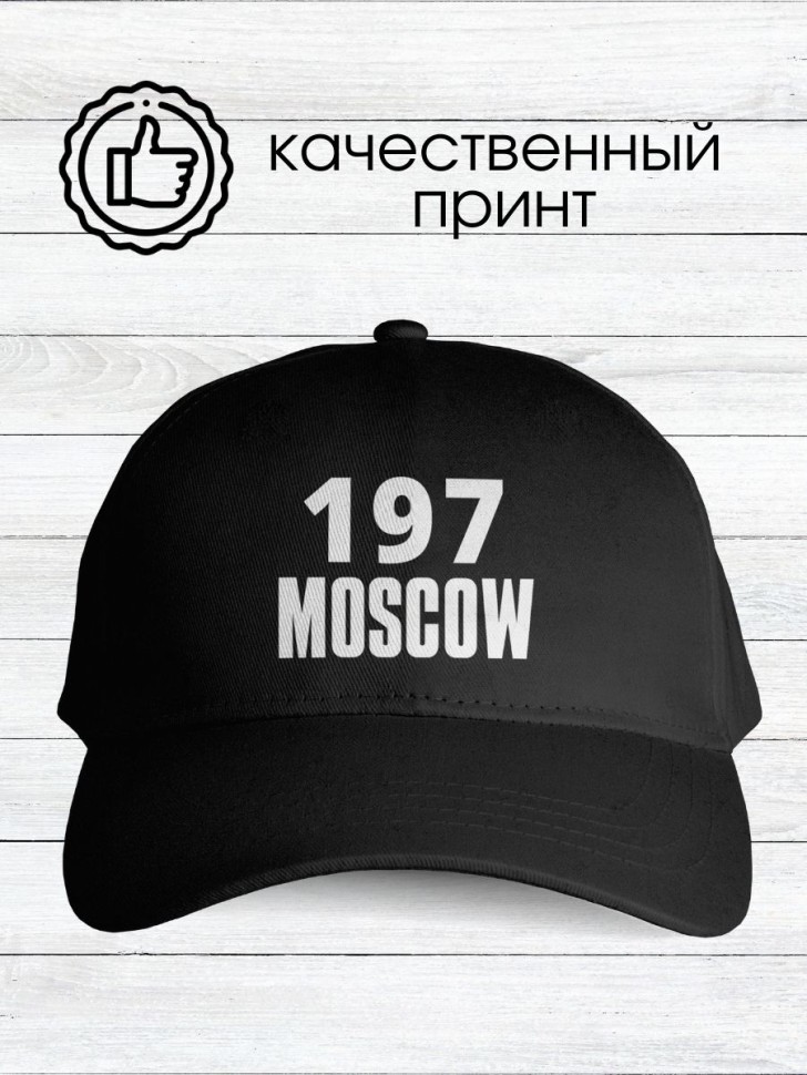 Бейсболка черная мужская женская с надписью регионы России