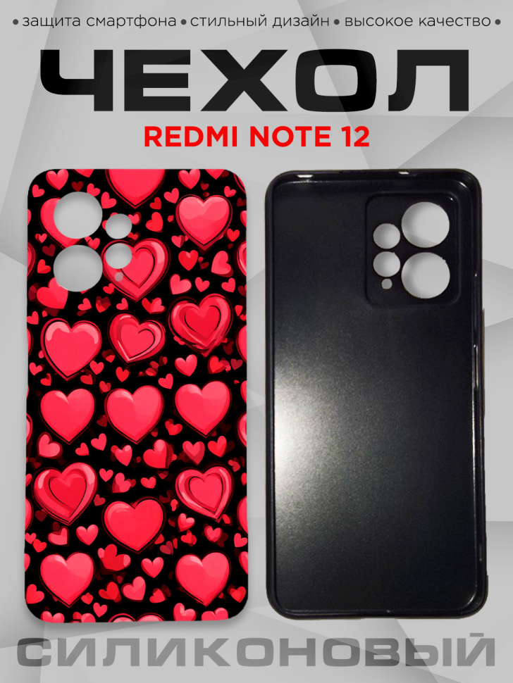 Чехол для смартфона Redmi note 12 с принтом 