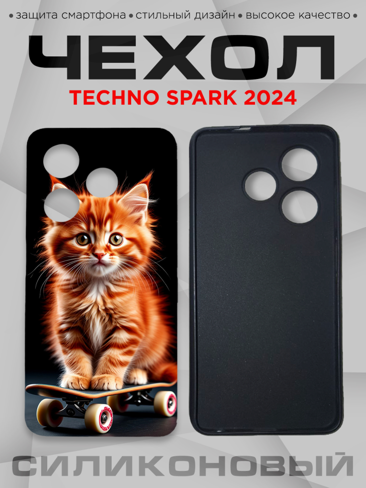 Чехол для смартфона Techno Spark 2024 с принтом 