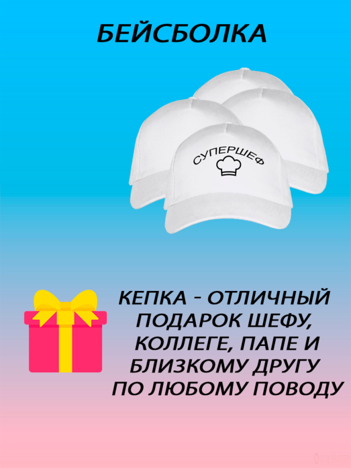 Бейсболка женская белая кепка мужская черная с принтом Супер