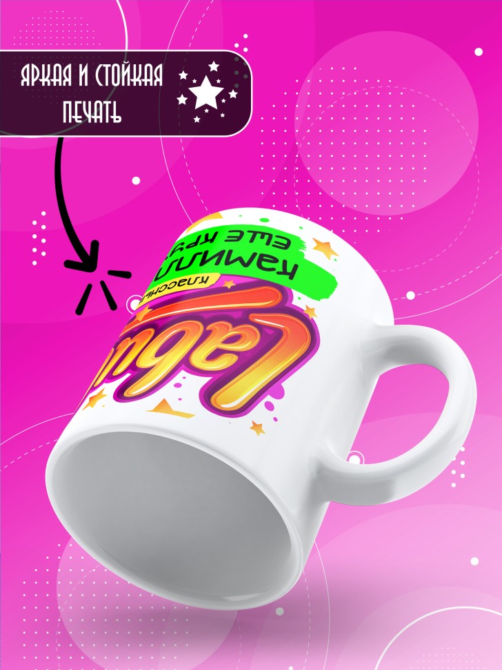 Кружка с прикольным принтом Лабубу в подарок Камилле Кружка с прикольным принтом Лабубу в подарок Камилле