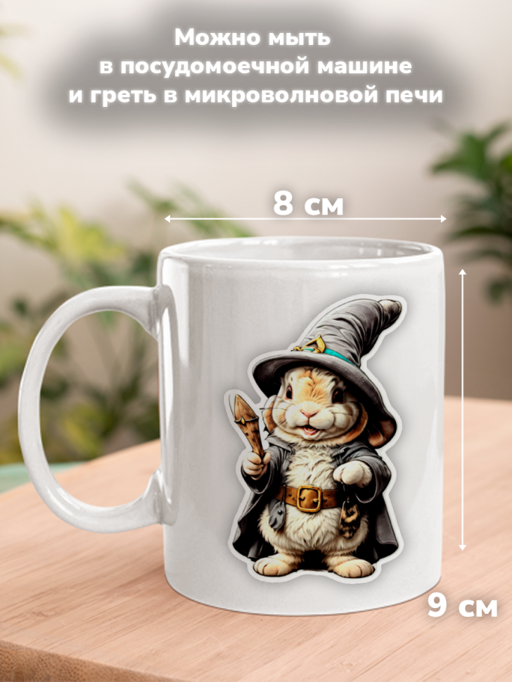 Кружка с оригинальным принтом. Звери в образе волшебников. К