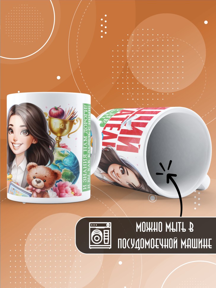 Кружка с принтом воспитателю на день дошкольного работника Кружка с принтом воспитателю на день дошкольного работника