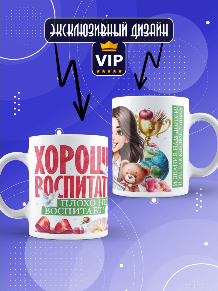 Кружка с принтом воспитателю на день дошкольного работника Кружка с принтом воспитателю на день дошкольного работника