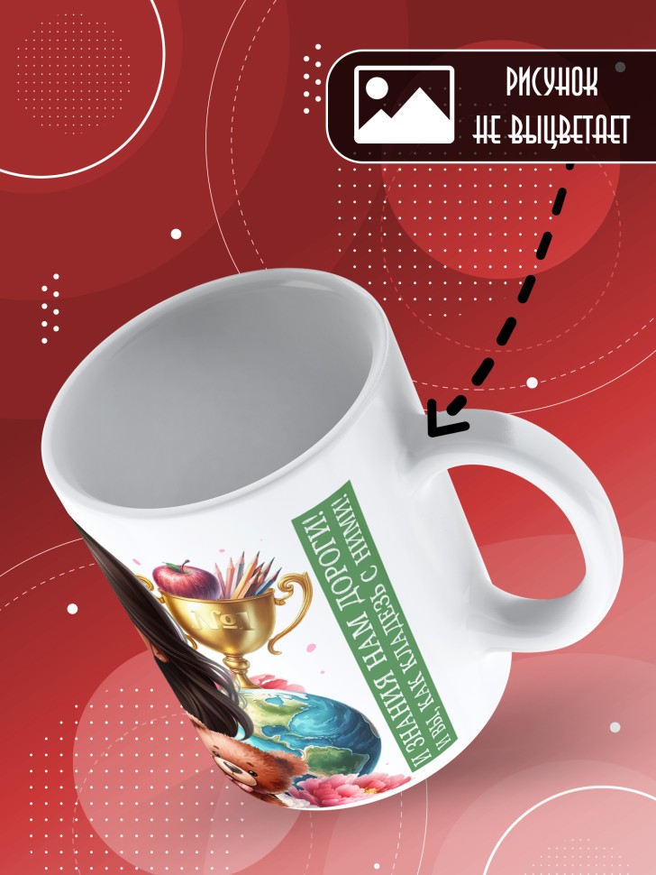 Кружка с принтом воспитателю на день дошкольного работника Кружка с принтом воспитателю на день дошкольного работника