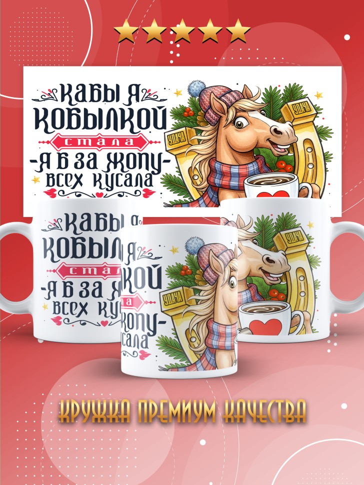 Кружка с прикольным принтом на новый год