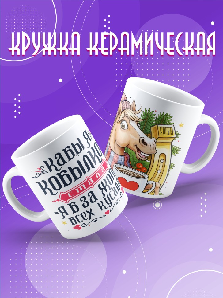 Кружка с прикольным принтом на новый год