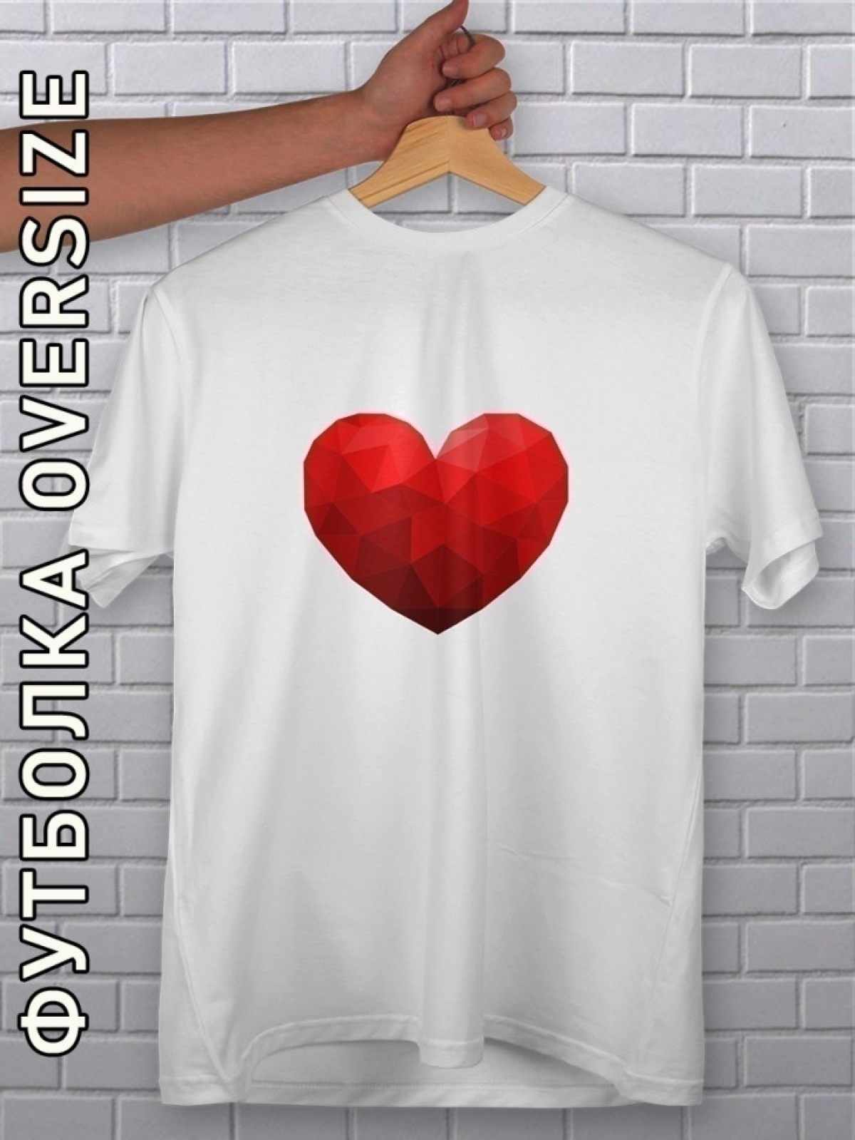 Футболка оверсайз женская белая с принтом сердце грани