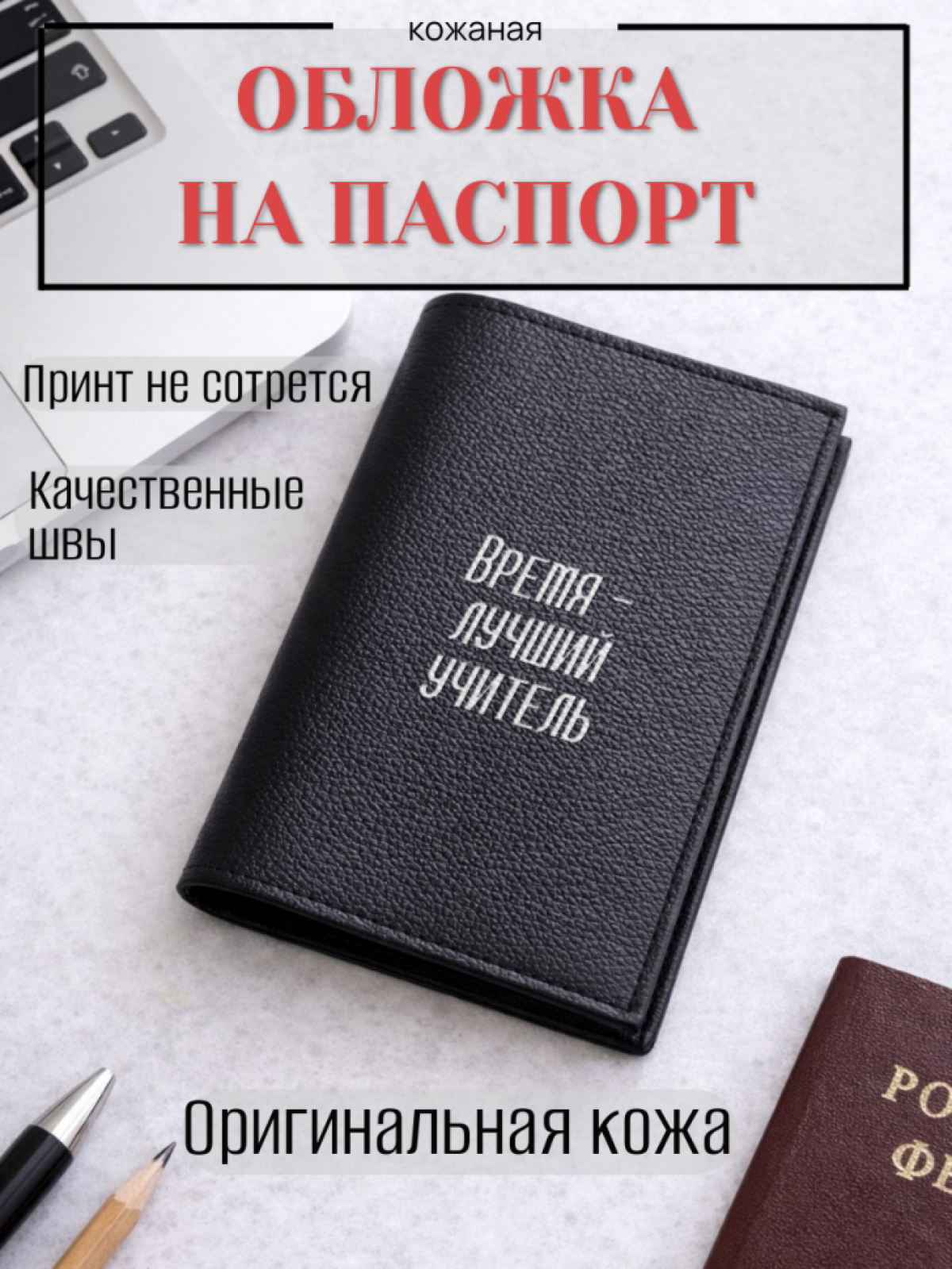 Обложка для паспорта Время — лучший учитель