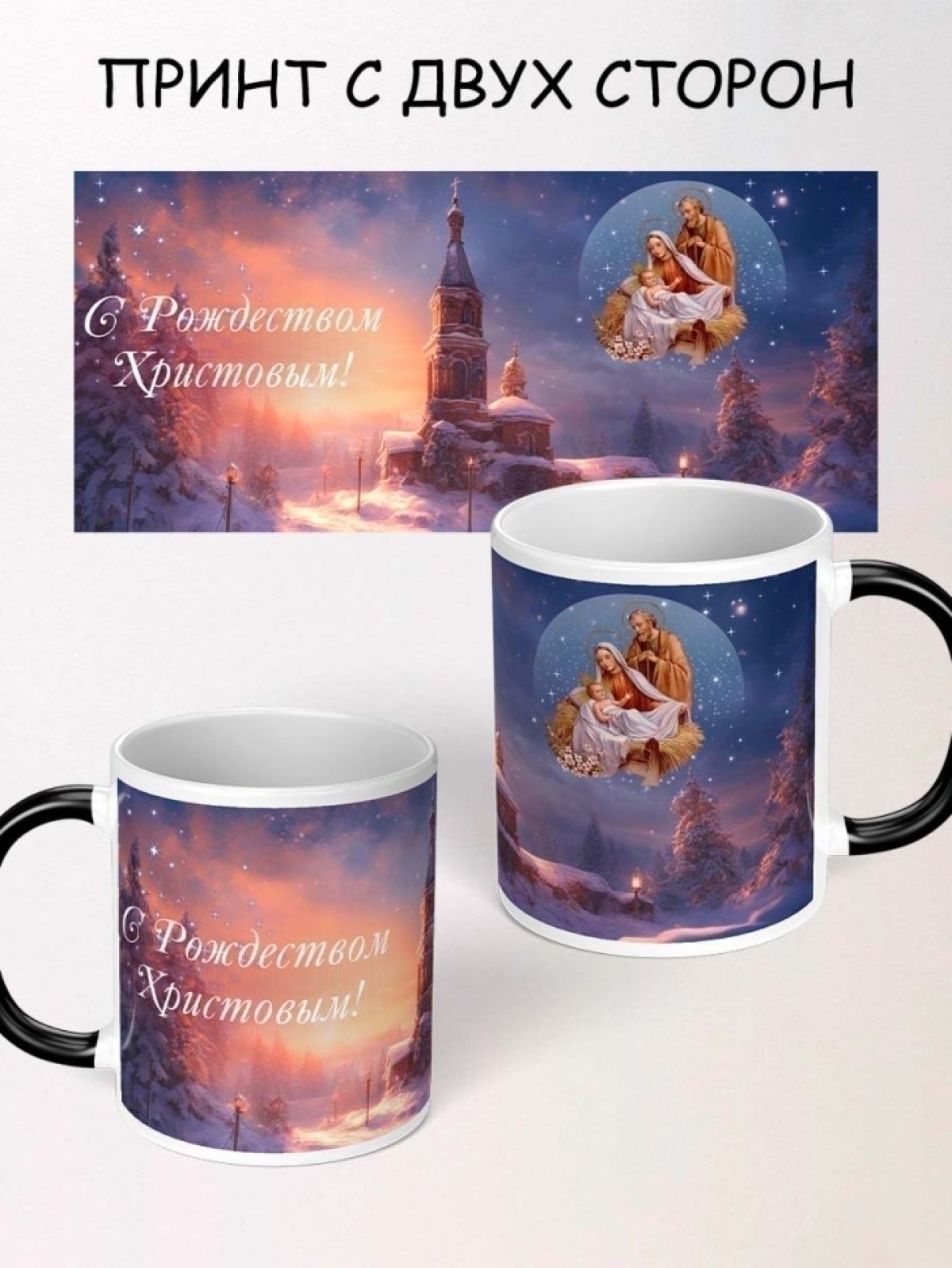 Кружка хамелеон на Рождество Христово