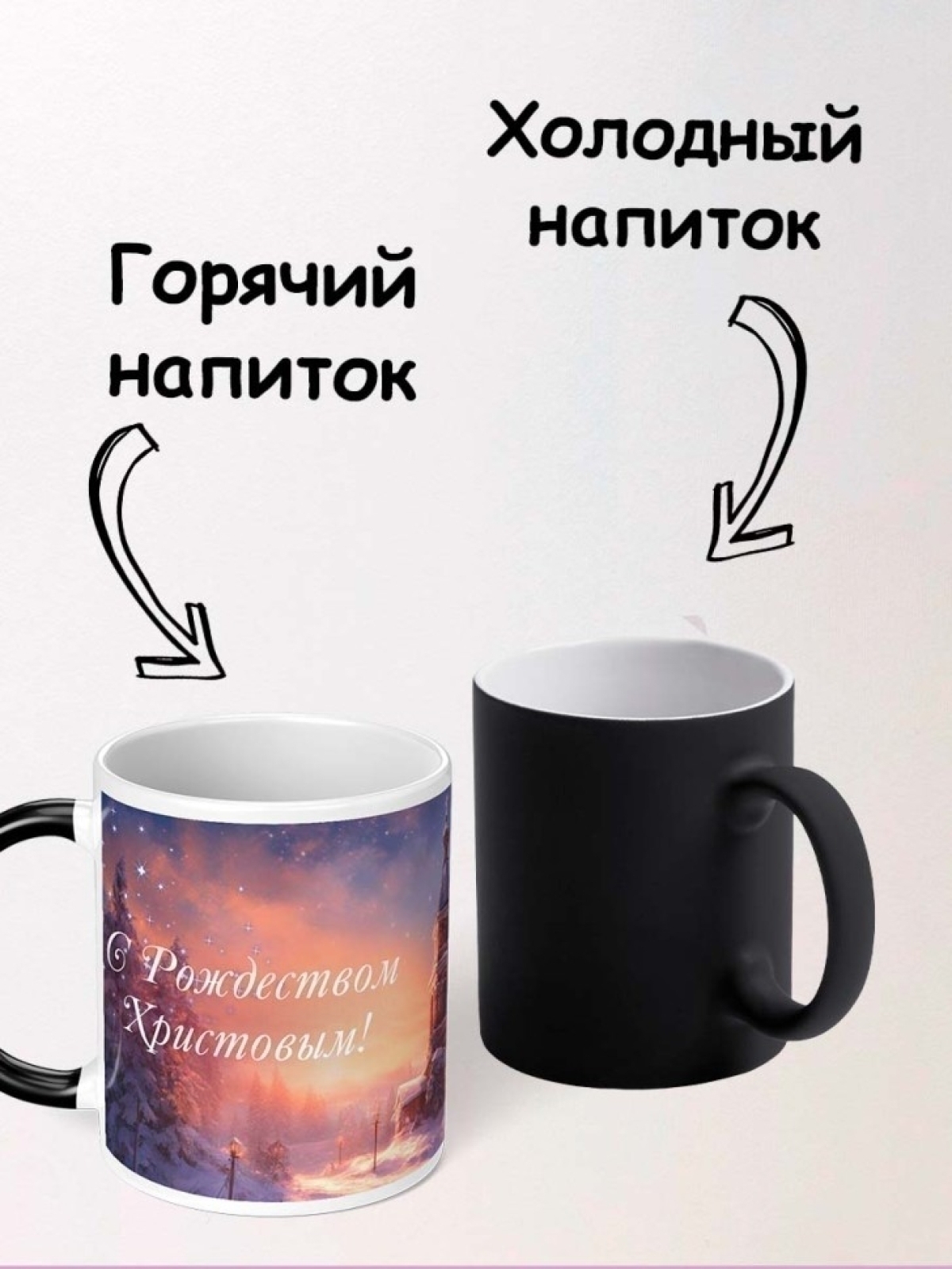 Кружка хамелеон на Рождество Христово