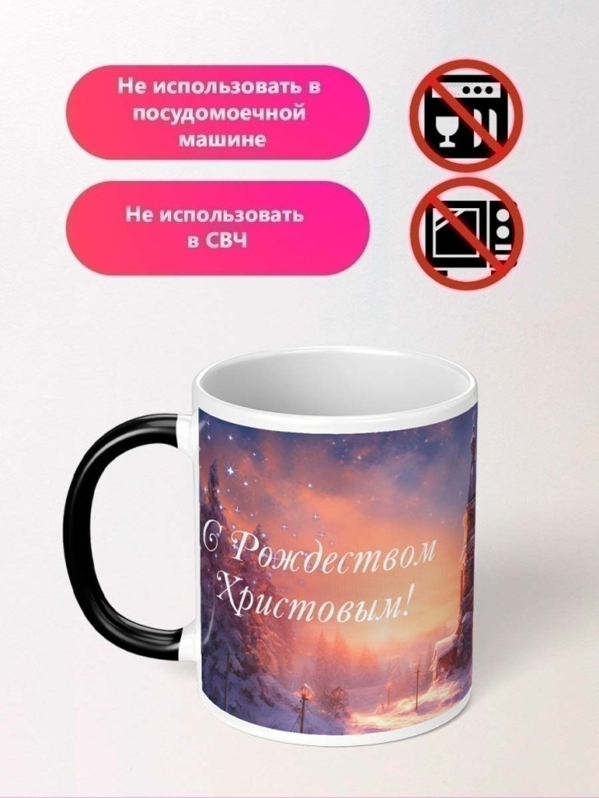 Кружка хамелеон на Рождество Христово