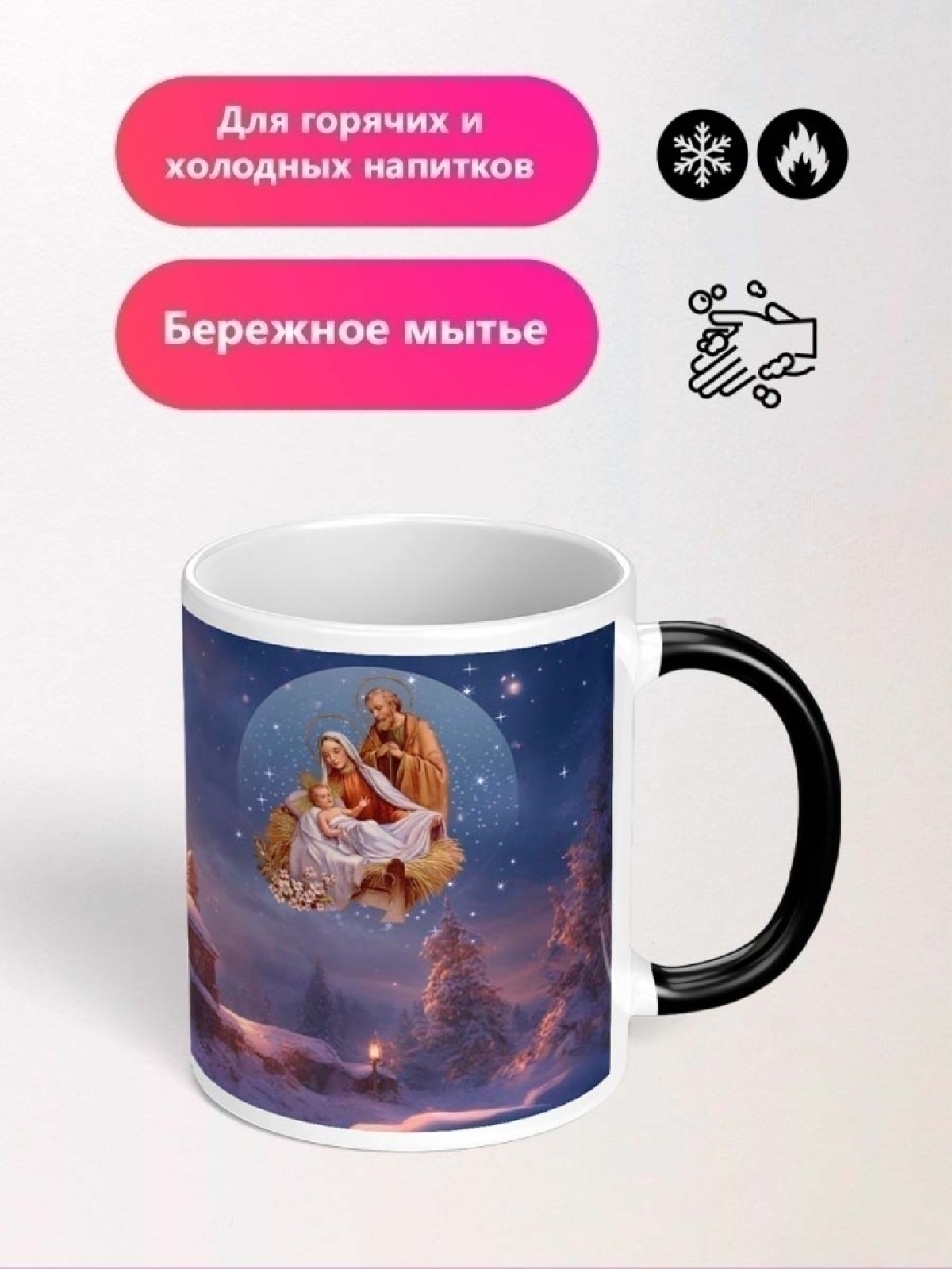 Кружка хамелеон на Рождество Христово