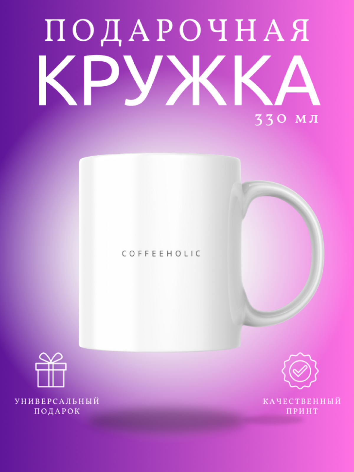 Кружка с приколом принтом надписью в подарок