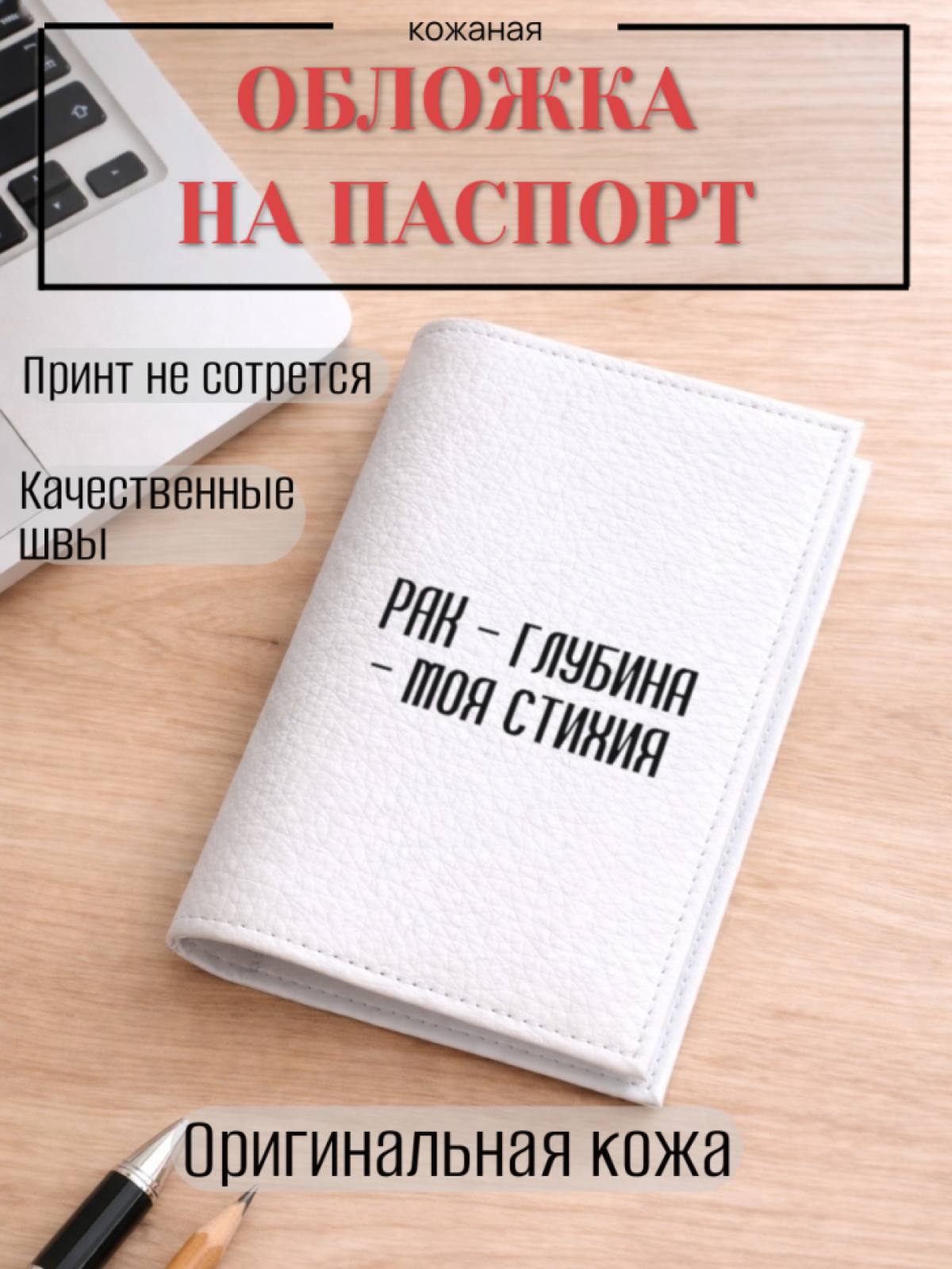 Обложка для паспорта РАК — глубина — моя стихия