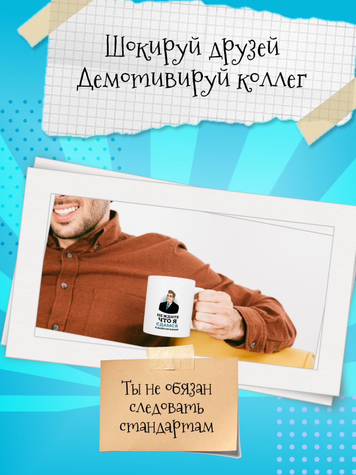 Кружка демотиватор с принтом керамическая, 330 мл