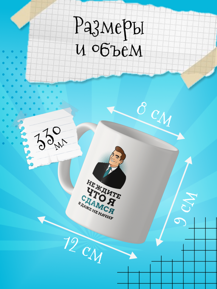 Кружка демотиватор с принтом керамическая, 330 мл