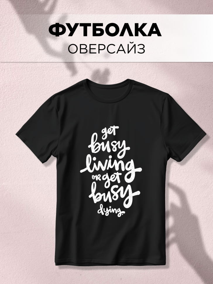 Футболка оверсайз универсальная с принтом Надпись Футболка оверсайз универсальная с принтом Надпись