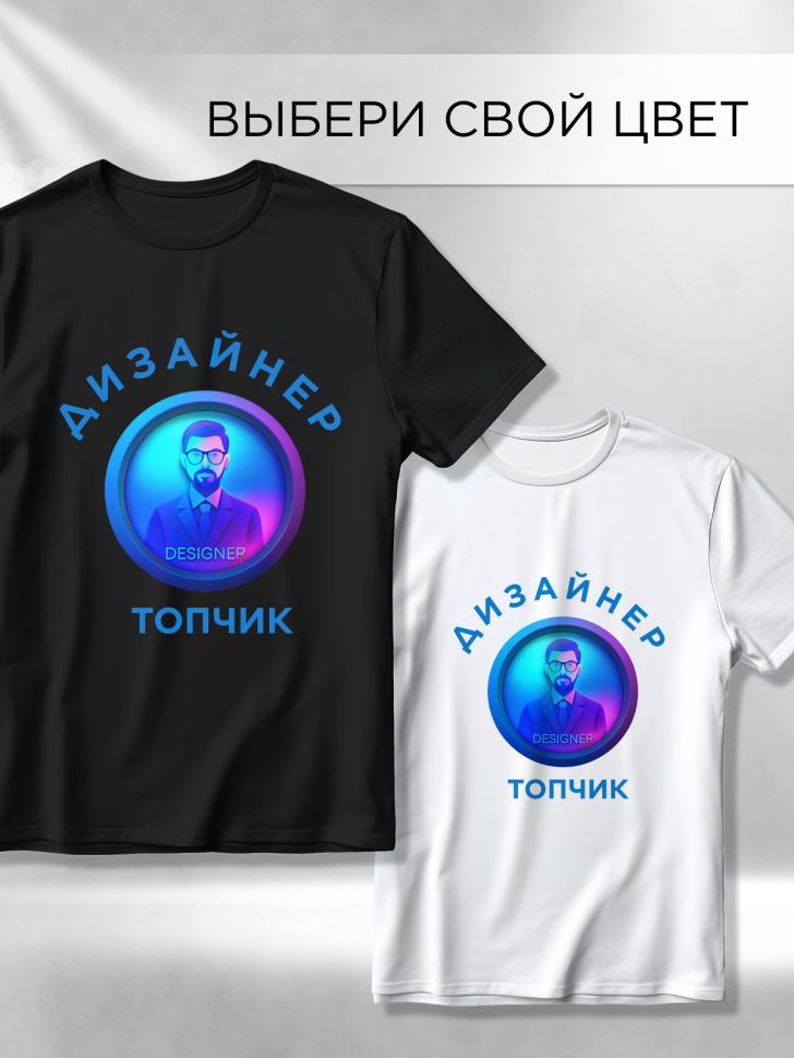 Футболка оверсайз с принтом Дизайнер топчик 1 черная