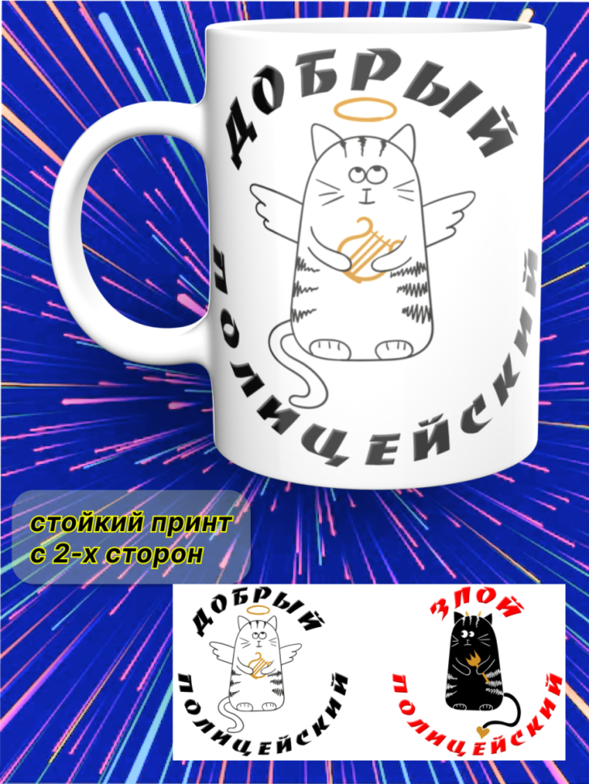 Кружка керамика сотруднику полиции МВД России День полиции