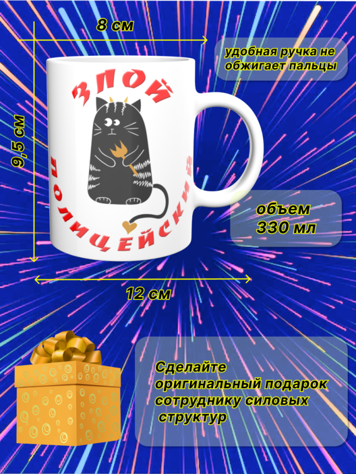 Кружка керамика сотруднику полиции МВД России День полиции