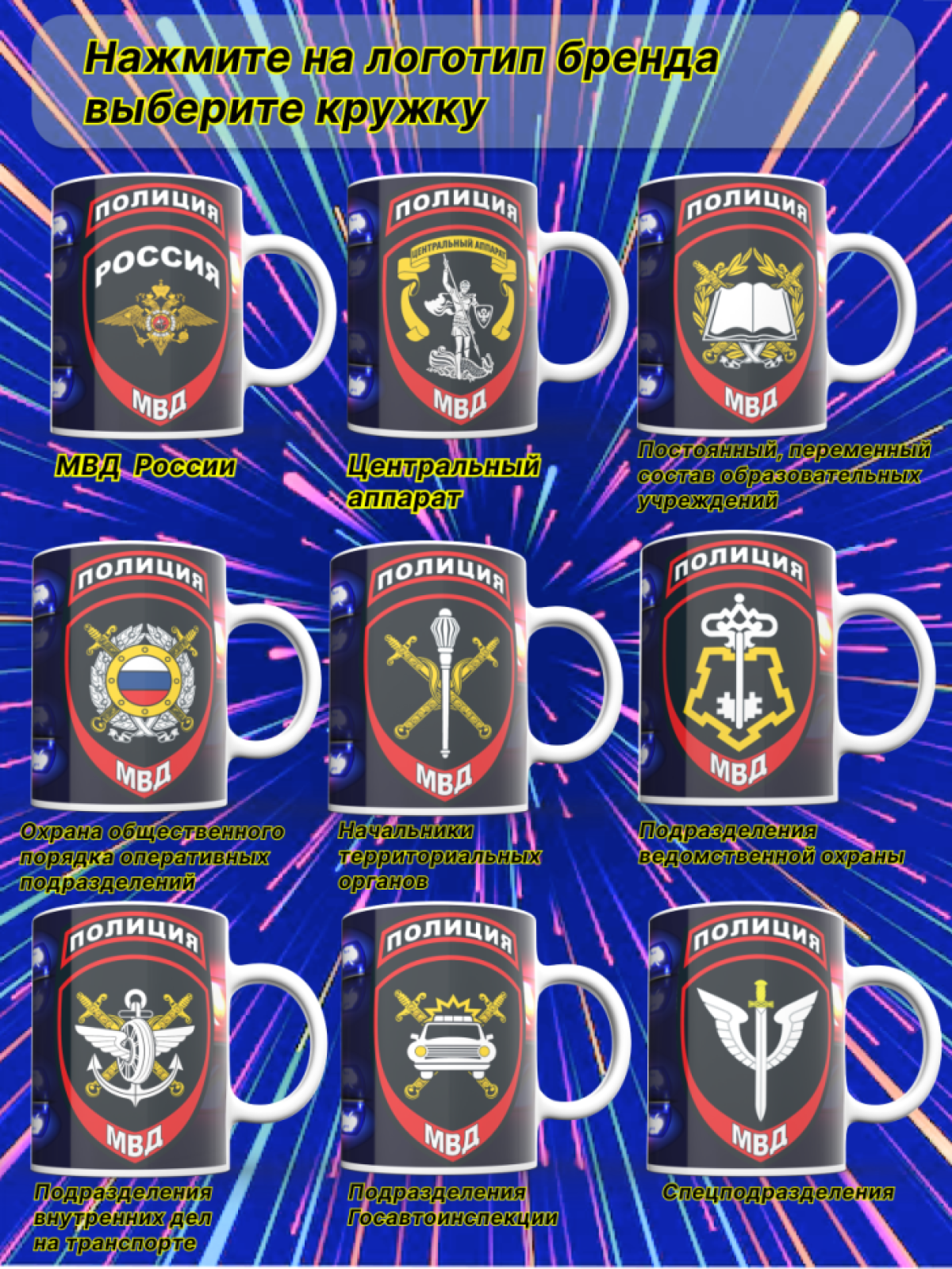 Кружка керамика сотруднику полиции МВД России День полиции