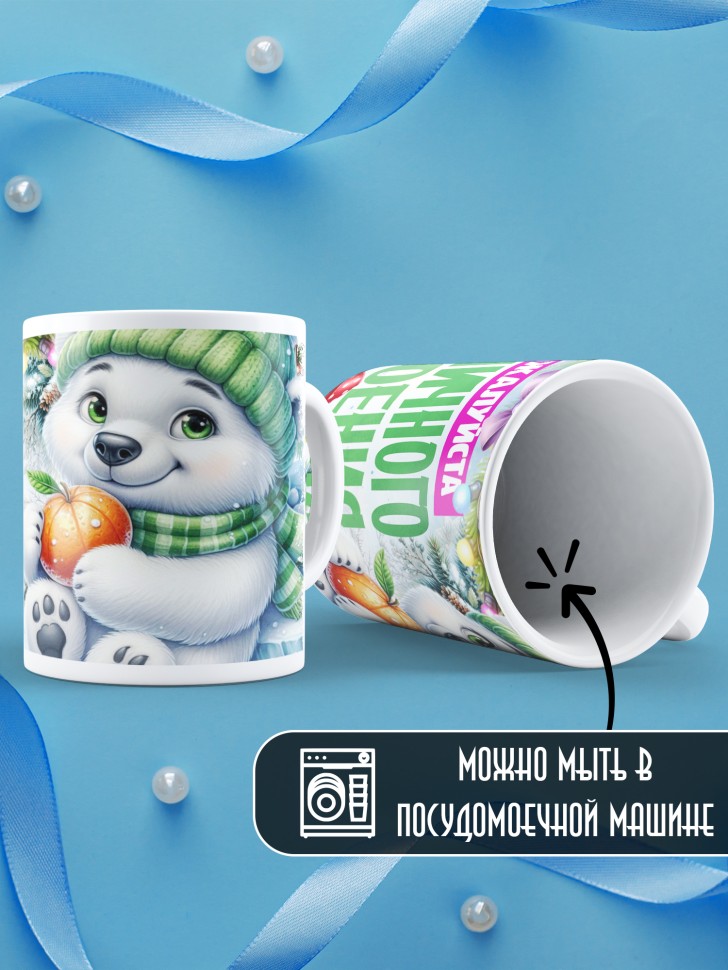 Кружка с надписью праздничного настроения