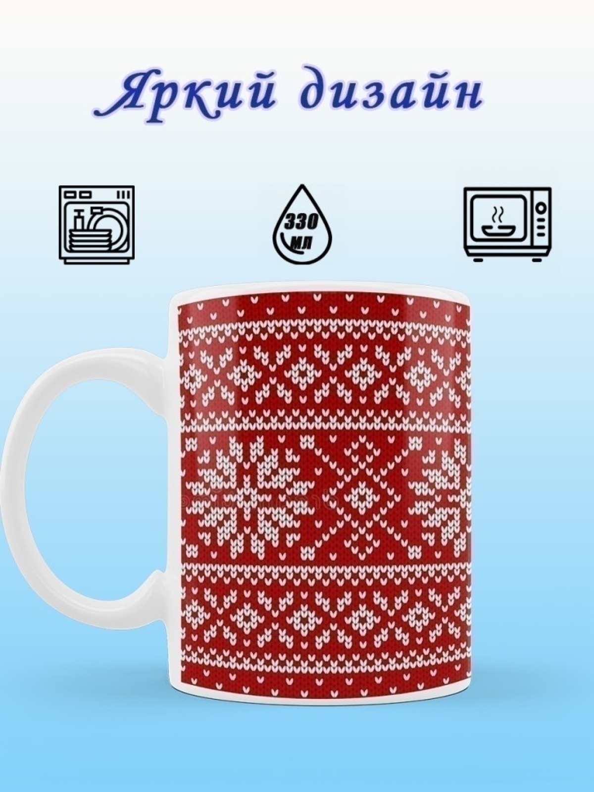 Кружка новогодняя подарочная снежинки вязанные