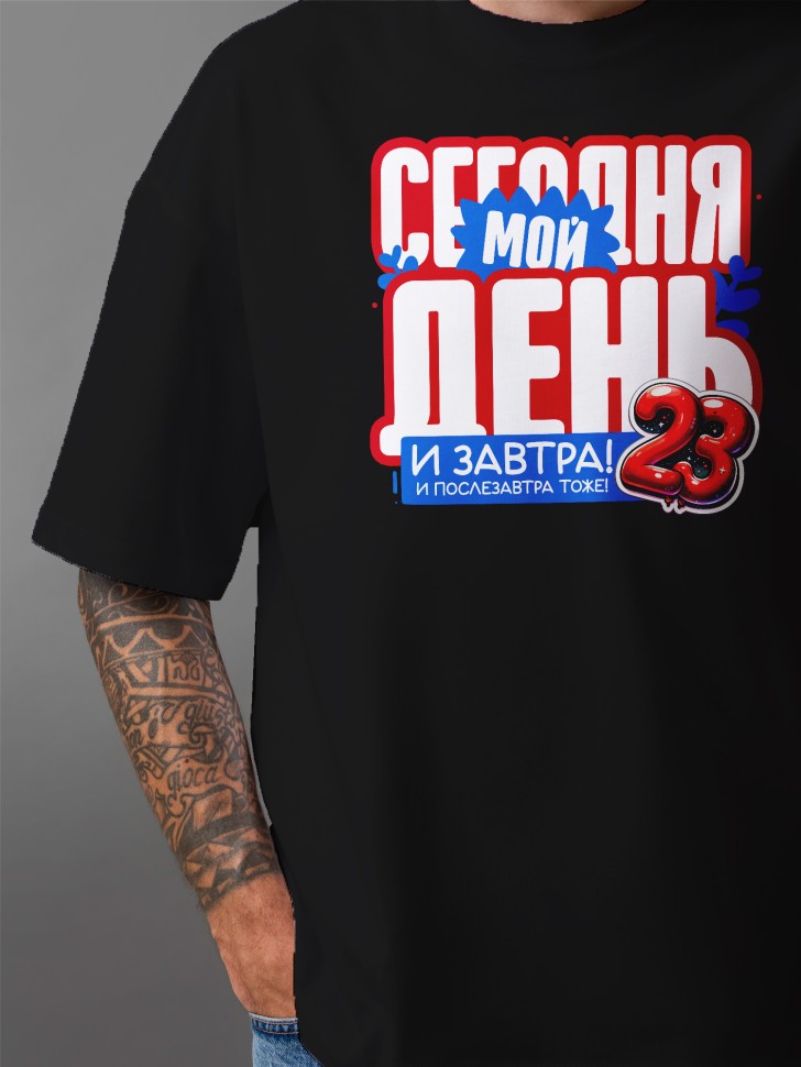 Футболка оверсайз мужская в подарок на 23 февраля Футболка оверсайз мужская в подарок на 23 февраля