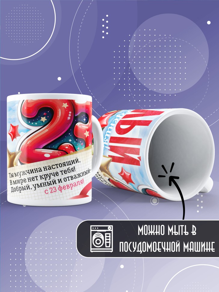 Кружка в подарок на 23 февраля школьнику  
